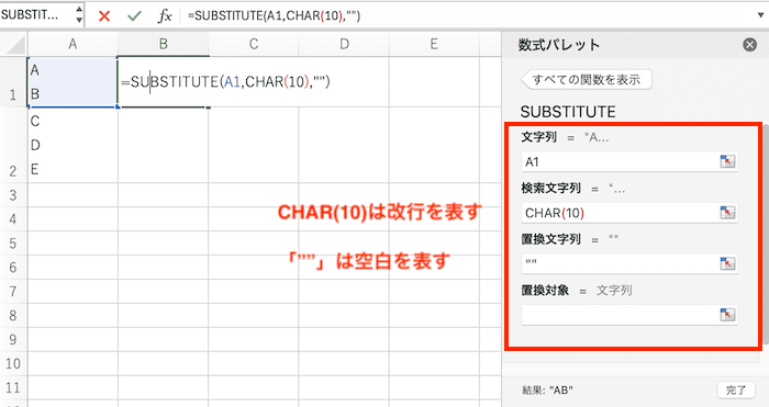 Excelで改行の置換をCtrl+Jでできない時の対処法【Mac編】②：SUBSTITUTE関数