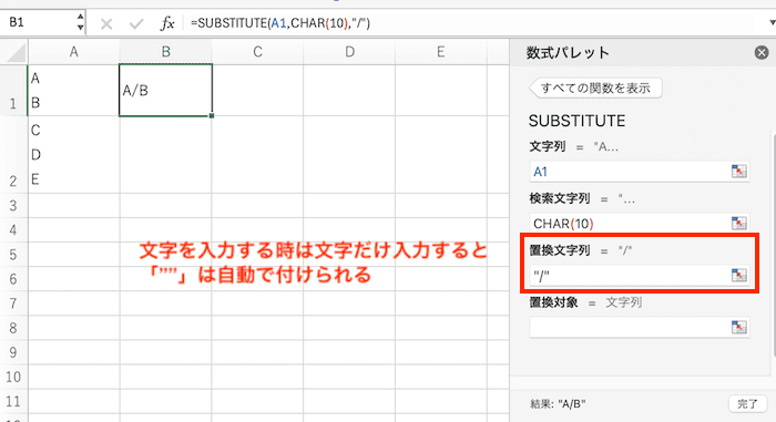 Excelで改行の置換をCtrl+Jでできない時の対処法【Mac編】②：SUBSTITUTE関数