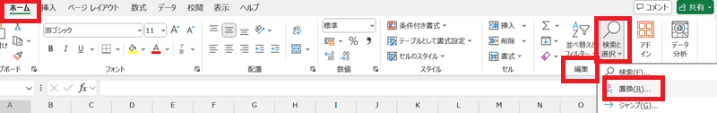 Excelで改行の置換をCtrl+Jでできない時の基本の対処法：検索と置換ボックス