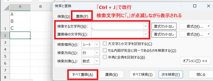 Excelで改行の置換をCtrl+Jでできない時の基本の対処法：検索と置換ボックス