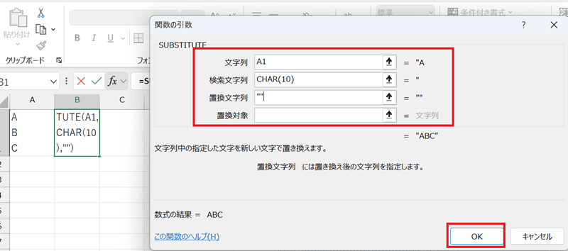 Excelで改行の置換をCtrl+Jでできない時の対処法①：SUBSTITUTE関数