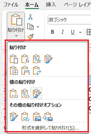 Excelで値貼り付けができない時の基本の対処法：形式を選択して貼り付け