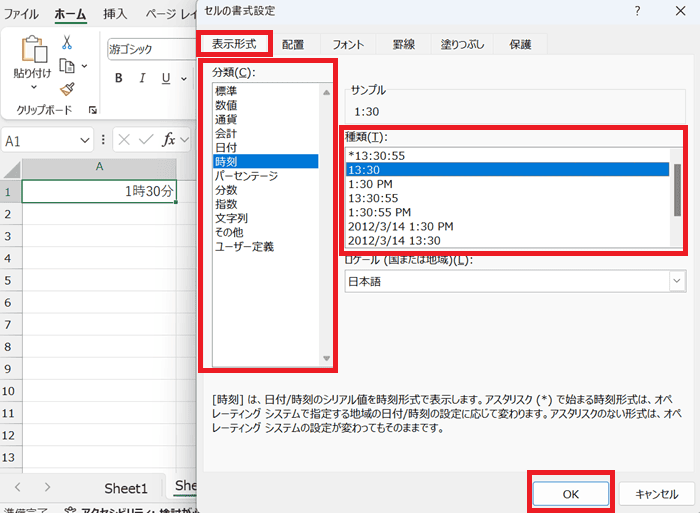 Excelで値貼り付けができない時の対処法①：セルの表示設定