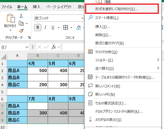 Excelで値貼り付けができない時の対処法②：空白を無視して値貼り付け