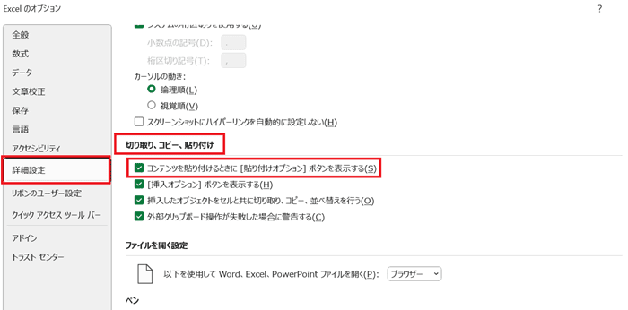 Excelで値貼り付けができない時の対処法③：オプション設定で形式を選択してペーストを表示