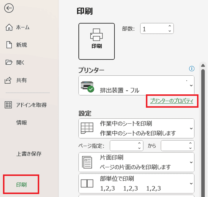 Excelでカラー印刷ができない時の基本の対処法：プリンターのプロパティ設定