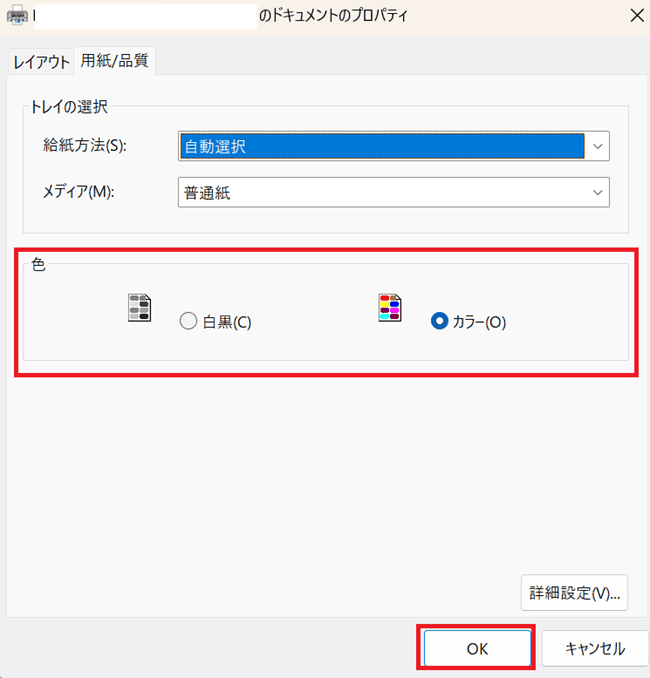 Excelでカラー印刷ができない時の基本の対処法：プリンターのプロパティ設定