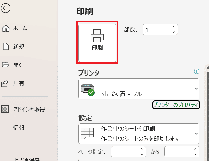 Excelでカラー印刷ができない時の基本の対処法：プリンターのプロパティ設定