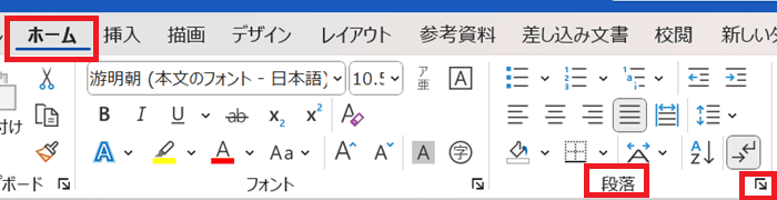 Wordでタブとリーダーを設定できない時の基本の対処法：段落ダイアログボックスから設定