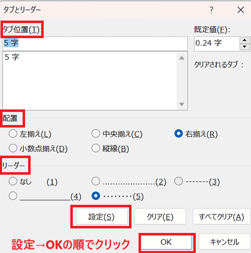 Wordでタブとリーダーを設定できない時の基本の対処法：段落ダイアログボックスから設定