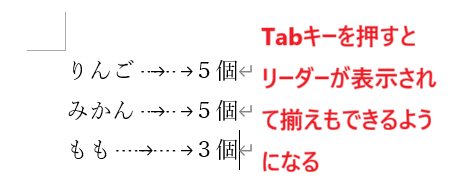 Wordでタブとリーダーを設定できない時の基本の対処法：段落ダイアログボックスから設定