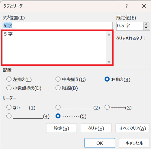 Wordでタブとリーダーを設定できない時の対処法①：設定手順を確認