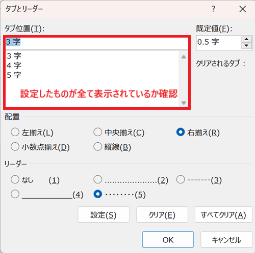 Wordでタブとリーダーを設定できない時の対処法①：設定手順を確認