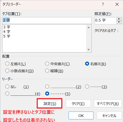 Wordでタブとリーダーを設定できない時の対処法①：設定手順を確認