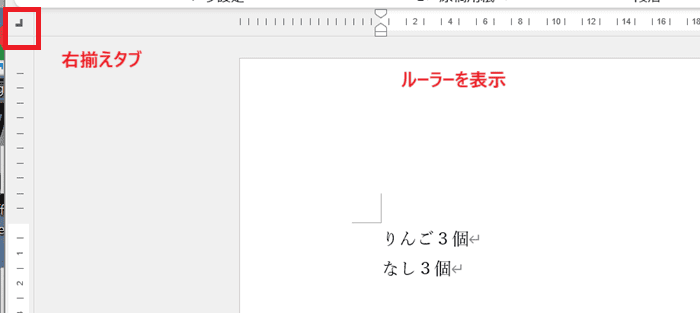 Wordでタブとリーダーを設定できない時の対処法②：手動でタブを設定