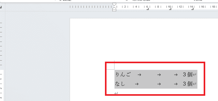 Wordでタブとリーダーを設定できない時の対処法②：手動でタブを設定