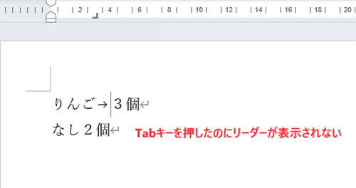 Wordでタブとリーダーを設定できない時の対処法③：文字とリーダーの間隔を広げる