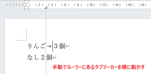 Wordでタブとリーダーを設定できない時の対処法③：文字とリーダーの間隔を広げる