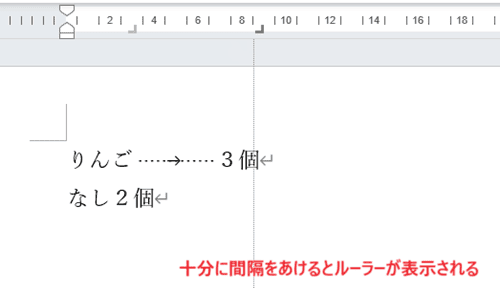 Wordでタブとリーダーを設定できない時の対処法③：文字とリーダーの間隔を広げる