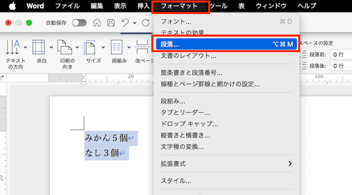 Wordでタブとリーダーを設定できない時の対処法【Mac編】①：段落ダイアログボックスから設定