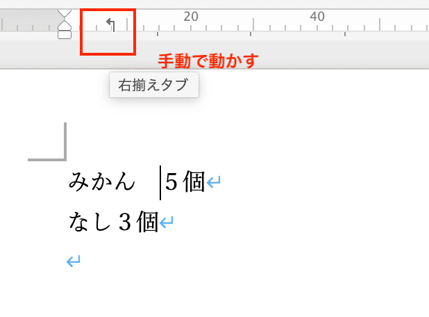 Wordでタブとリーダーを設定できない時の対処法【Mac編】④：文字とリーダーの間隔を広げる