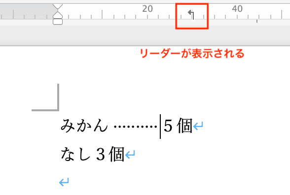 Wordでタブとリーダーを設定できない時の対処法【Mac編】④：文字とリーダーの間隔を広げる