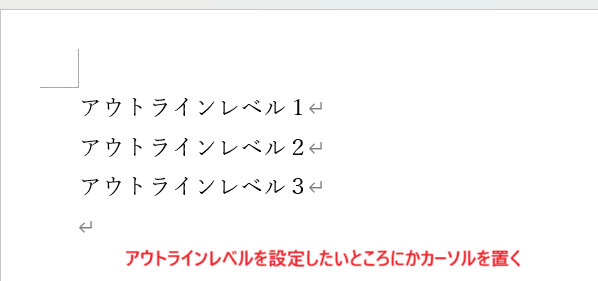 Wordでアウトラインレベルを変更できない時の基本の対処法：段落ボックスからの設定