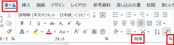 Wordでアウトラインレベルを変更できない時の基本の対処法：段落ボックスからの設定