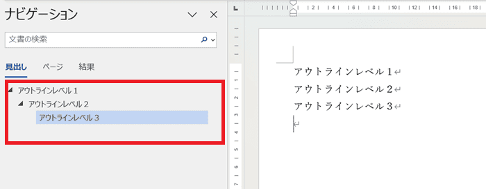 Wordでアウトラインレベルを変更できない時の基本の対処法：段落ボックスからの設定