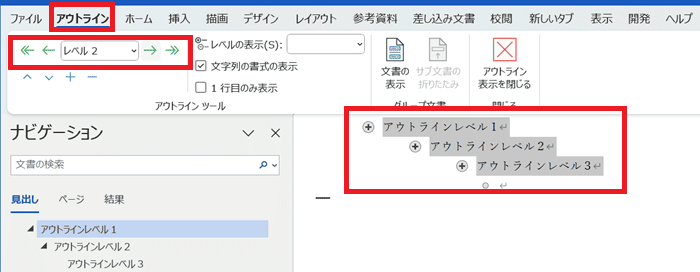 Wordでアウトラインレベルを変更できない時のその他の対処法①：アウトラインツールの使用