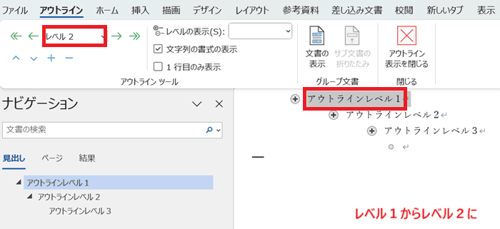 Wordでアウトラインレベルを変更できない時のその他の対処法①：アウトラインツールの使用