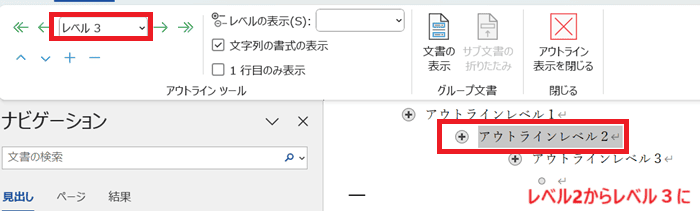 Wordでアウトラインレベルを変更できない時のその他の対処法①：アウトラインツールの使用