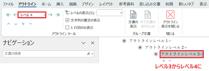 Wordでアウトラインレベルを変更できない時のその他の対処法①：アウトラインツールの使用