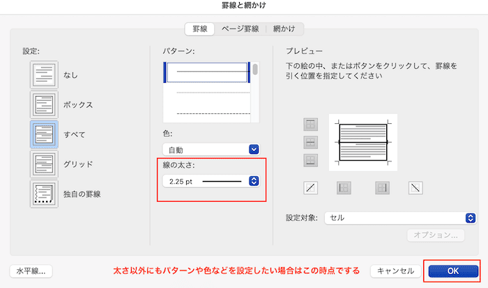 Wordで表の罫線の太さを変更できない時の対処法【Mac編】①：罫線の設定