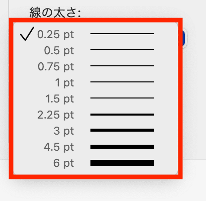 Wordで表の罫線の太さを変更できない時の対処法【Mac編】③：罫線の太さのptを調整