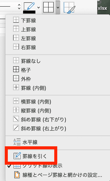 Wordでの表の罫線に関するよくある質問〜Q&A〜罫線を自由にひく方法