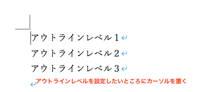 Wordでアウトラインレベルを変更できない時の対処法【Mac編】①：段落ボックスからの設定