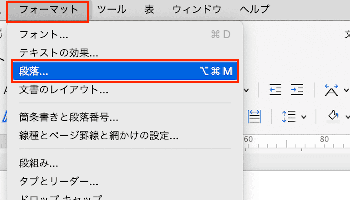 Wordでアウトラインレベルを変更できない時の対処法【Mac編】①：段落ボックスからの設定