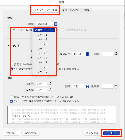 Wordでアウトラインレベルを変更できない時の対処法【Mac編】①：段落ボックスからの設定