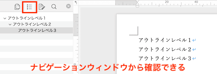 Wordでアウトラインレベルを変更できない時の対処法【Mac編】①：段落ボックスからの設定