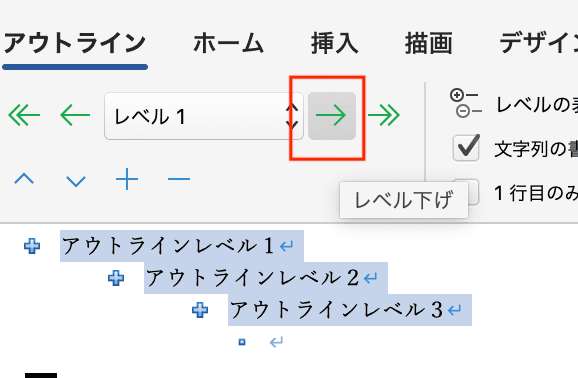 Wordでアウトラインレベルを変更できない時の対処法【Mac編】②：アウトラインツールの使用