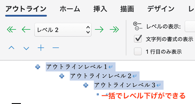 Wordでアウトラインレベルを変更できない時の対処法【Mac編】②：アウトラインツールの使用