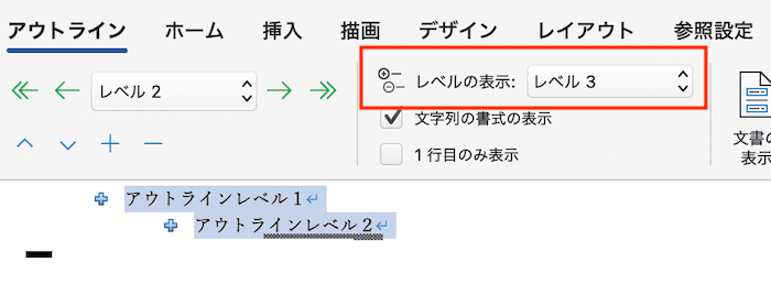 Wordでのアウトラインレベルの変更に関するよくある質問〜Q&A〜アウトラインのレベルの表示について