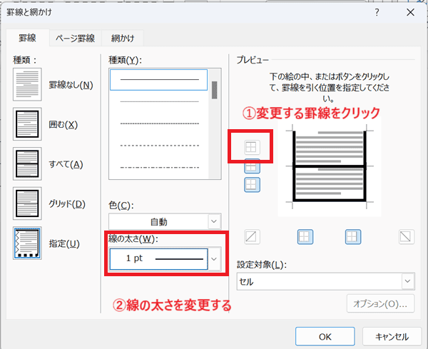 Wordで表の罫線の太さを変更できない時の対処法①：一部の罫線の太さを変更