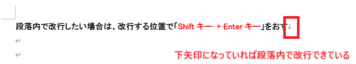 Wordで改行ができない時の基本の対処法：改行と改段落