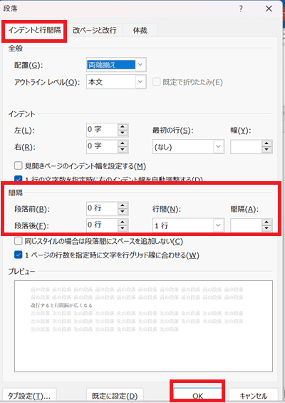 Wordで改行ができない時の対処法①：行間の設定