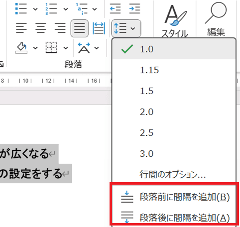 Wordで改行ができない時の対処法①：行間の設定