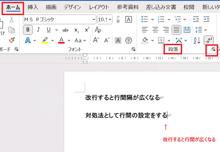 Wordで改行ができない時の対処法①：行間の設定