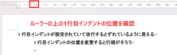 Wordで改行ができない時の対処法②：1行目インデントの設定