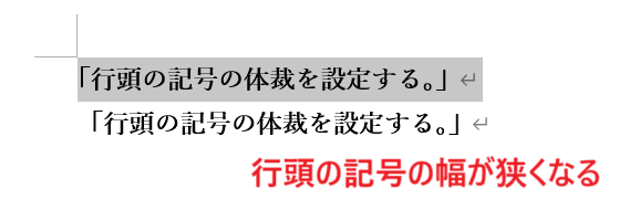 Wordで改行ができない時の対処法③：行頭の記号の体裁を設定